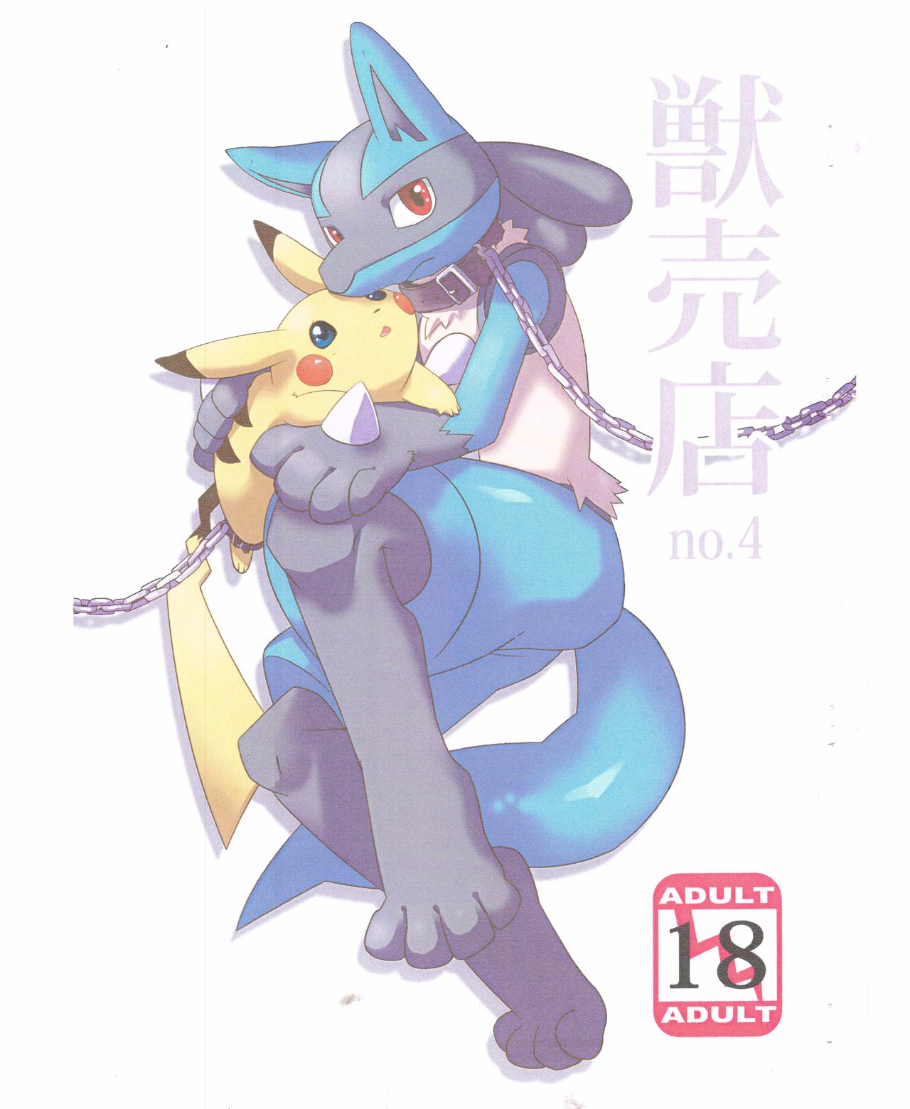 Kemono Baiten No. 4 page 1 full