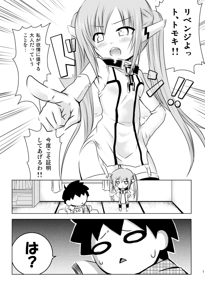 Ore ga Nymph de Nymph ga Ore de page 2 full