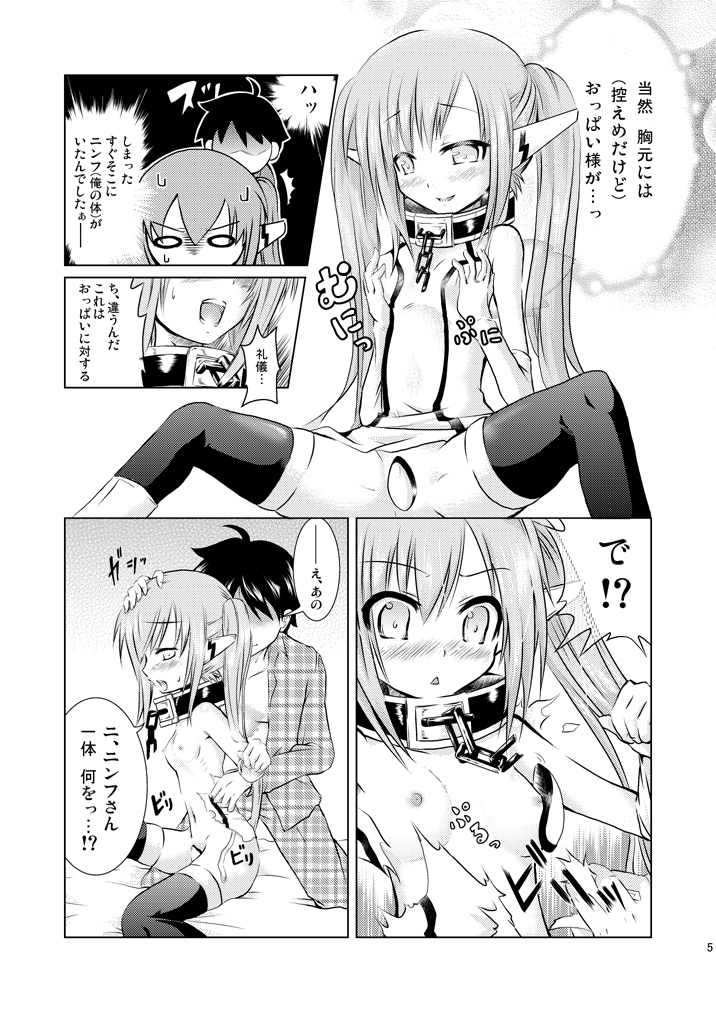 Ore ga Nymph de Nymph ga Ore de page 6 full