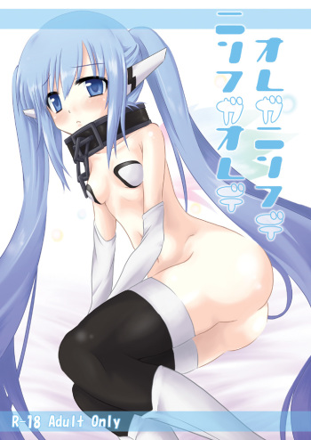 [Dschinghis Khan no Tamanegi wa Ore no Yome (Taniguchi-san)] Ore ga Nymph de Nymph ga Ore de (Sora no Otoshimono) cover