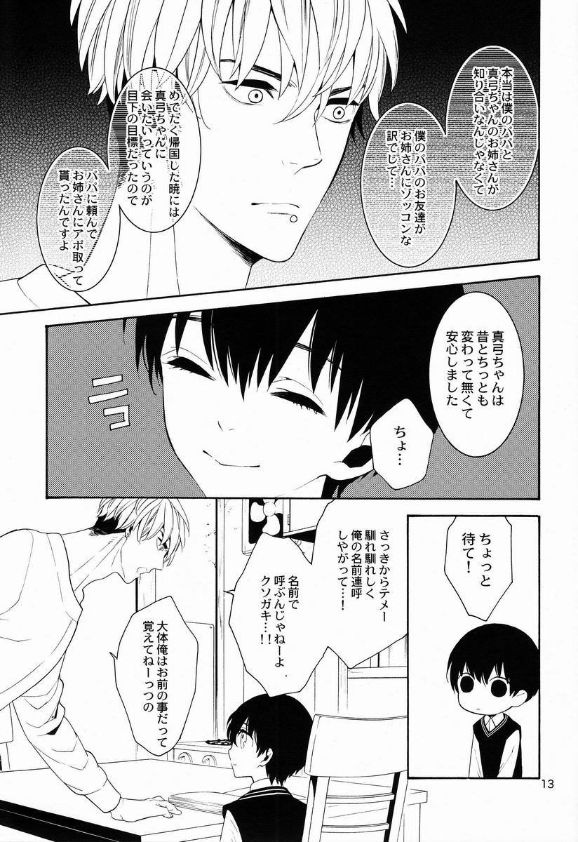 Uruwashi no Tinker Bell page 12 full