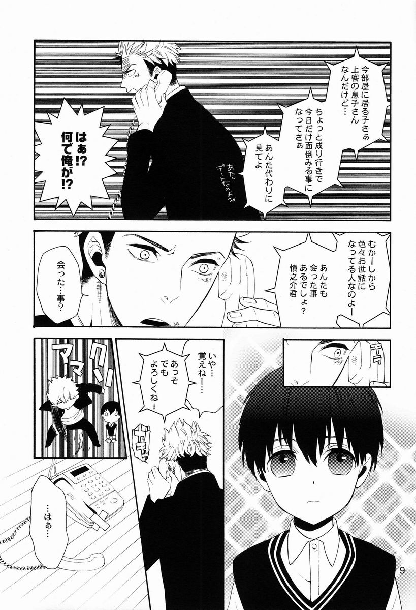 Uruwashi no Tinker Bell page 8 full