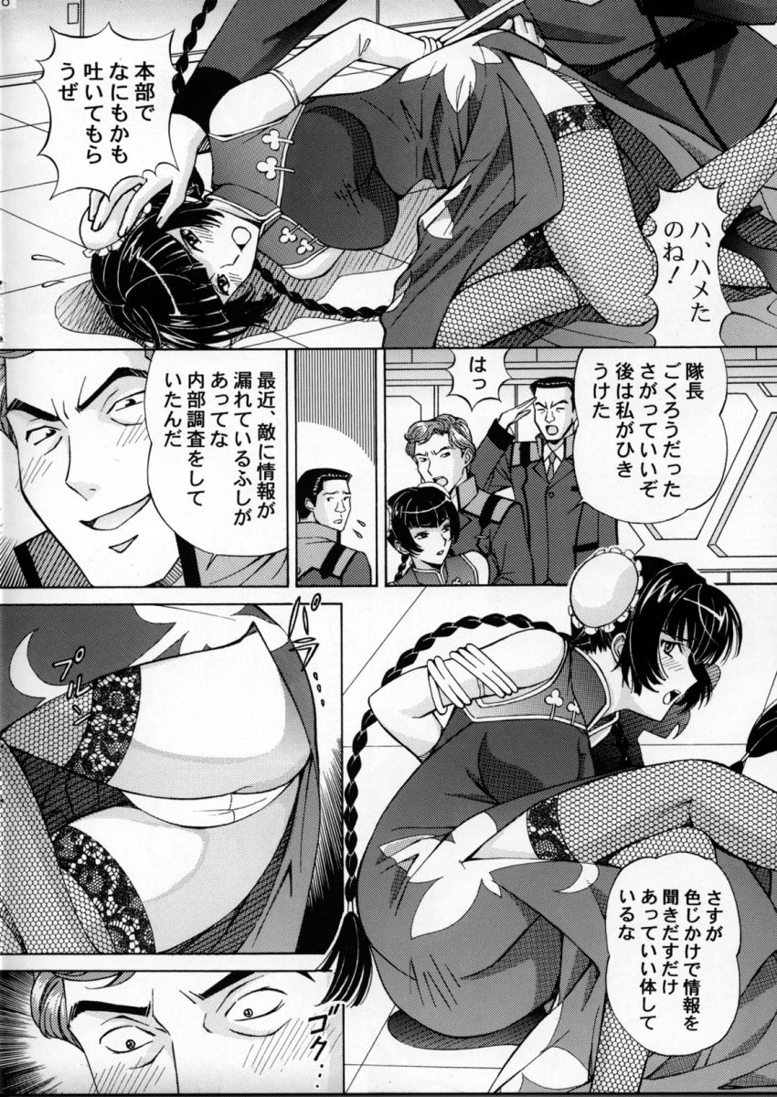 Chijoku! Wan Ryumin 2 page 5 full