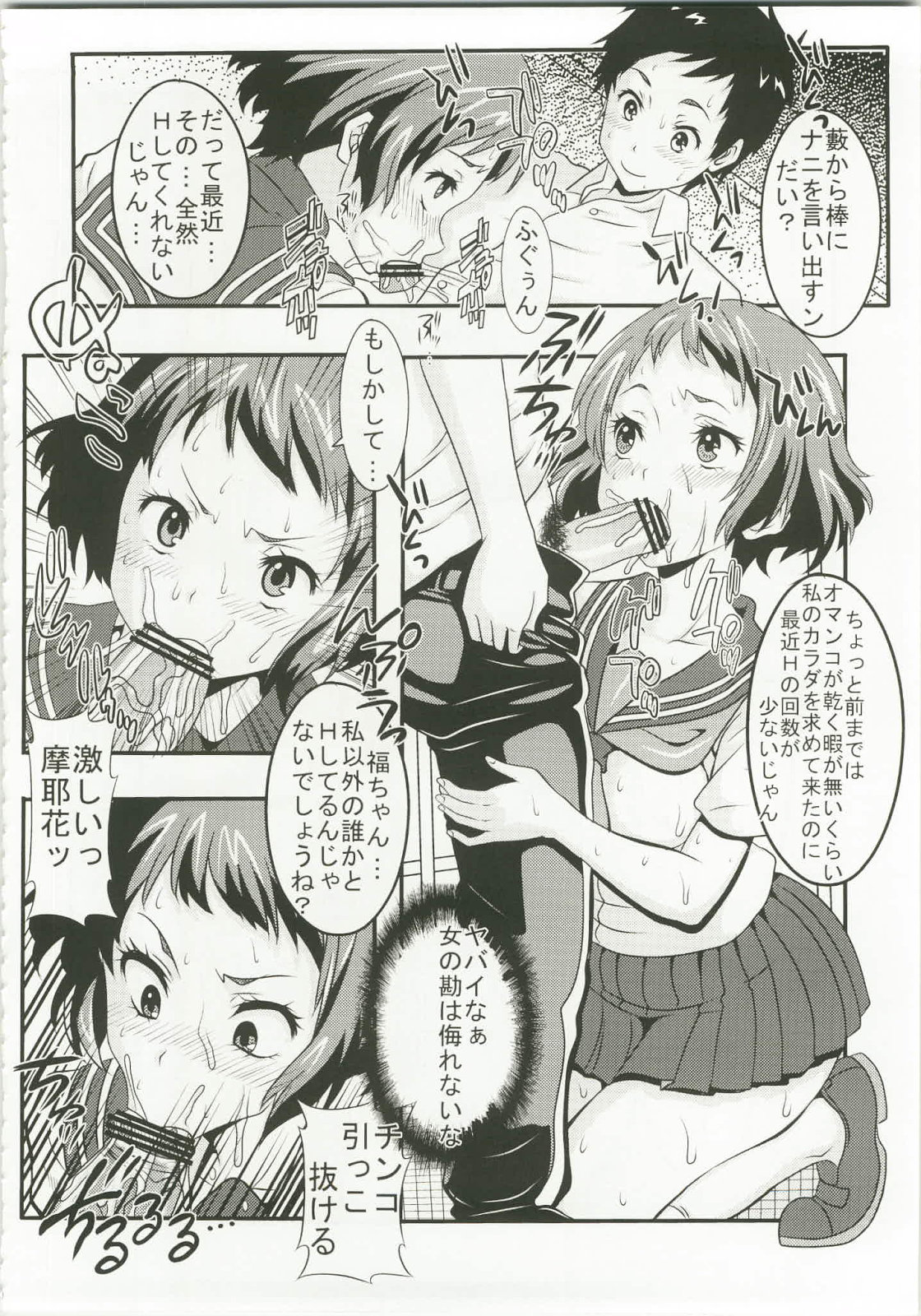 Eikou aru Kotenbu no Netorare Fujun Isei Kouyuu page 12 full