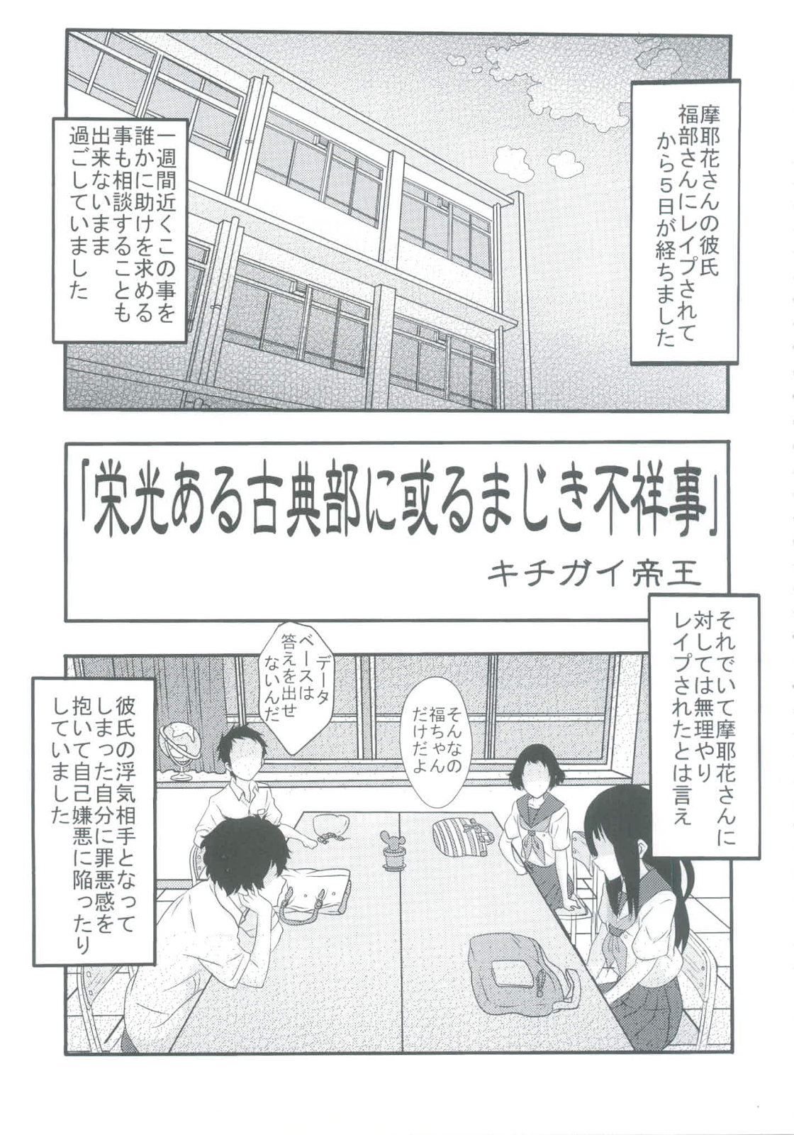 Eikou aru Kotenbu no Netorare Fujun Isei Kouyuu page 5 full