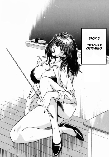 [Hiraoka Ryuichi] Jokyoushi Reika | Female Teacher Reika Ch. 5 [Russian] {Witcher000} cover