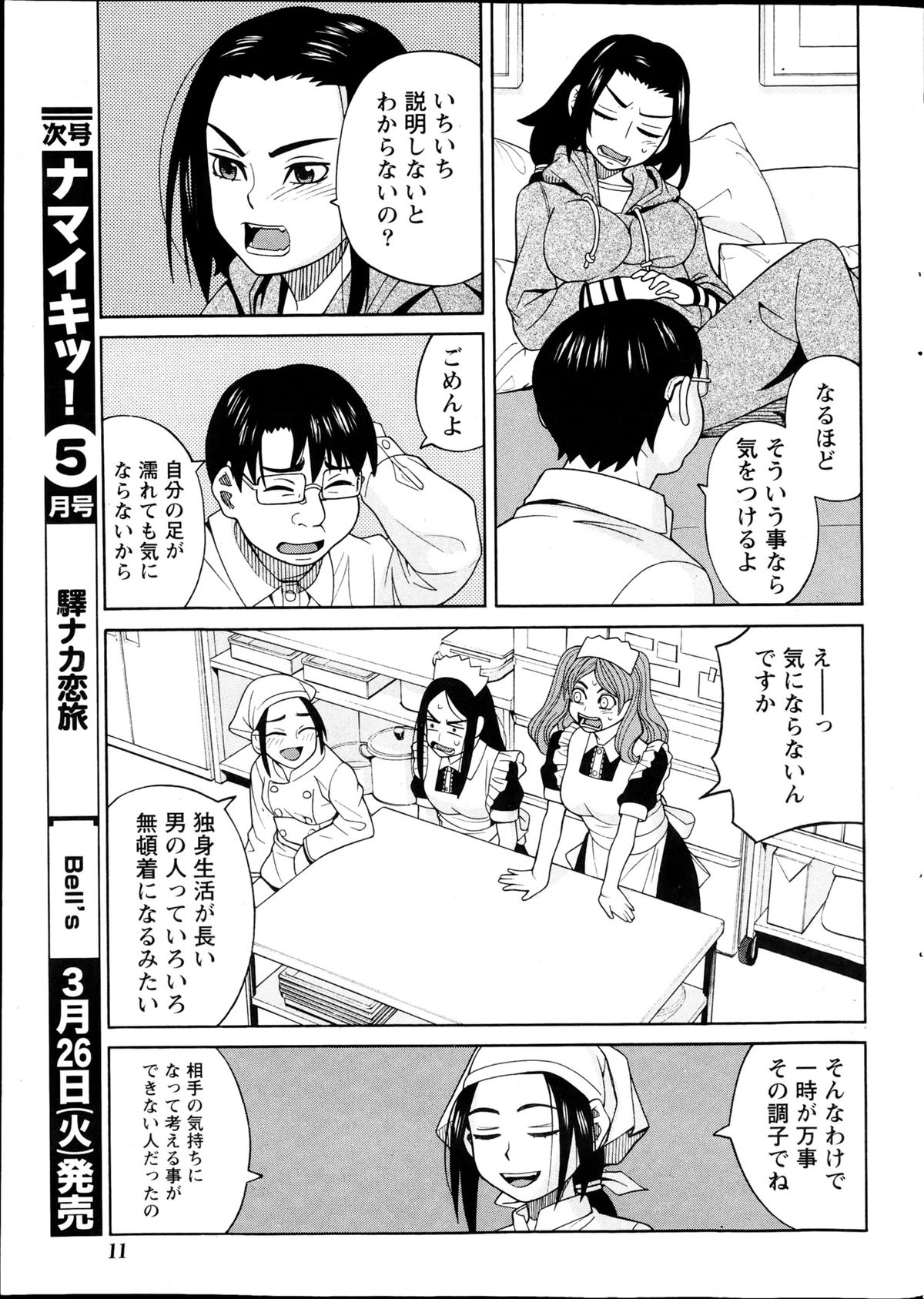 Namaiki! 2013-04 page 12 full