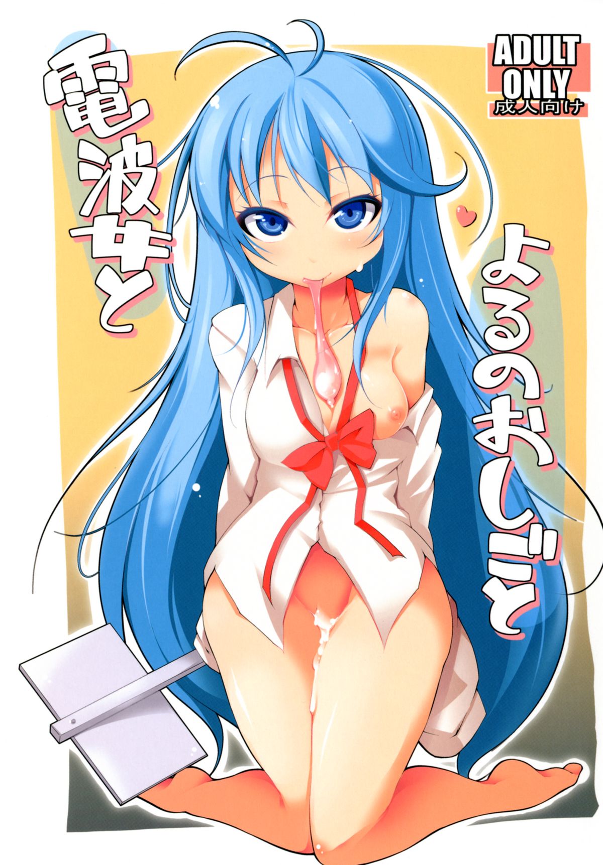 Denpa Onna to Yoru no Oshigoto page 1 full