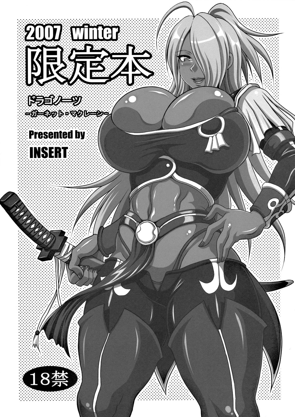 2007 Winter Genteibon Dragonaut -Garnet MacLaine- page 1 full