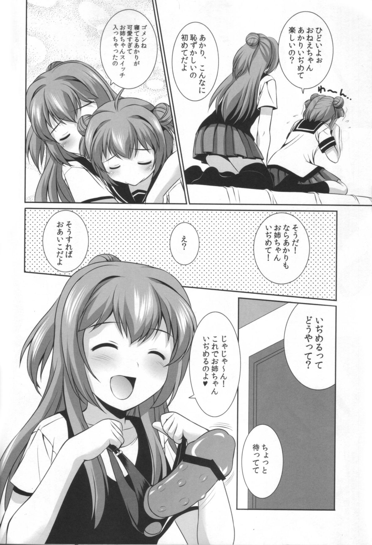 AneChuChu Dakara Oneechan to ChuChu Shiyo♪ page 11 full