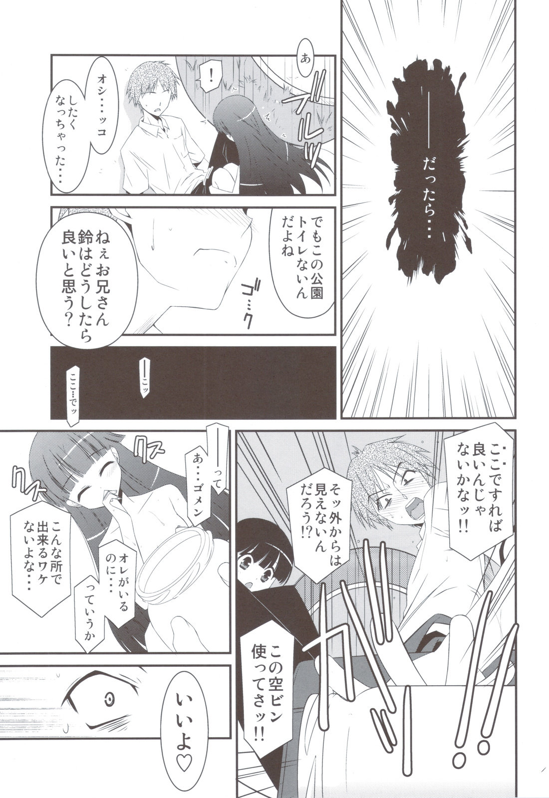 SUGAR SWEET page 11 full