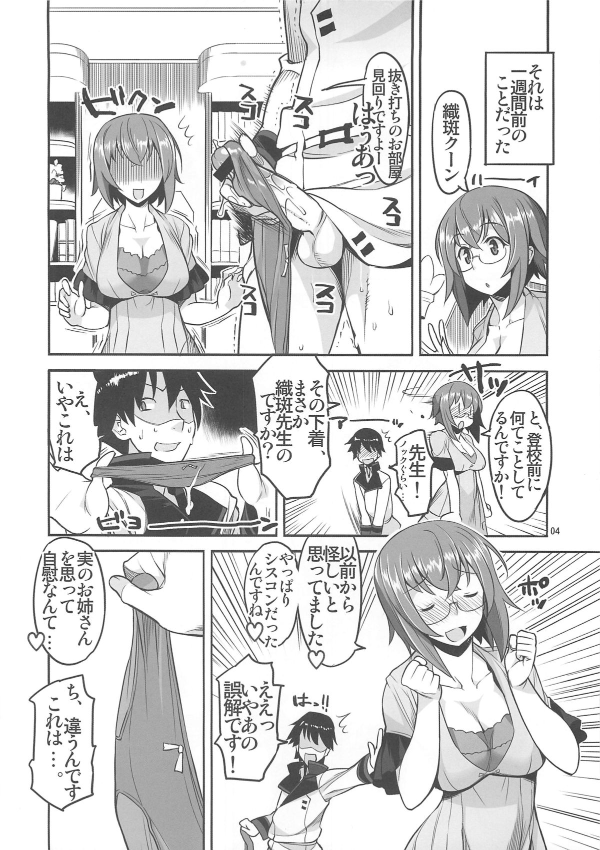 Angel's stroke 58 Infinite Yamada Sensei! page 5 full