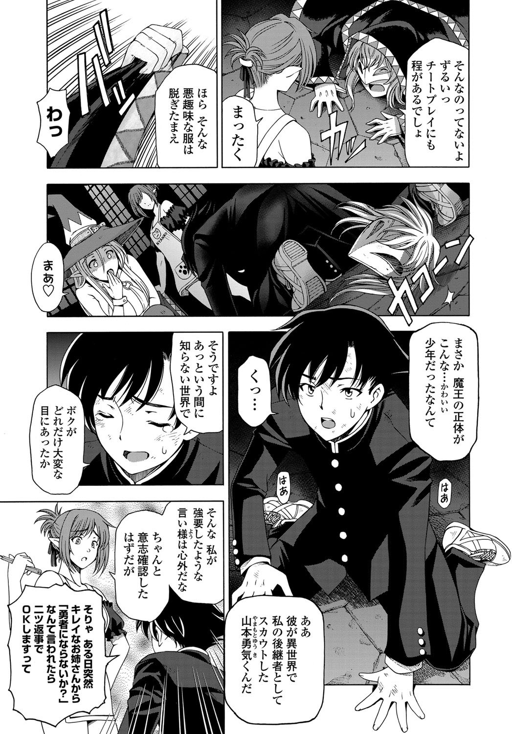 COMIC Penguin Celeb 2011-12 page 12 full