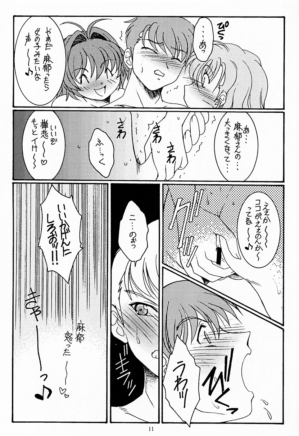 Futari page 11 full