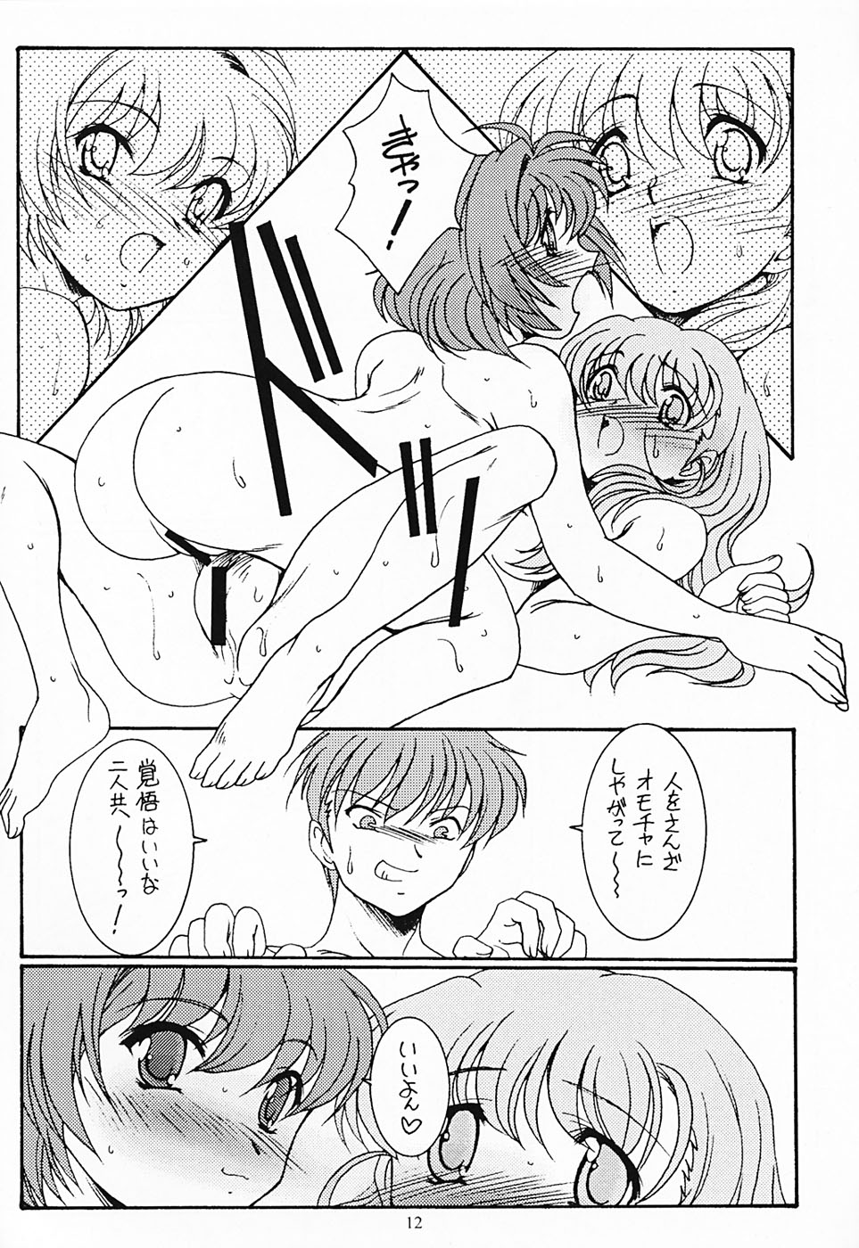 Futari page 12 full