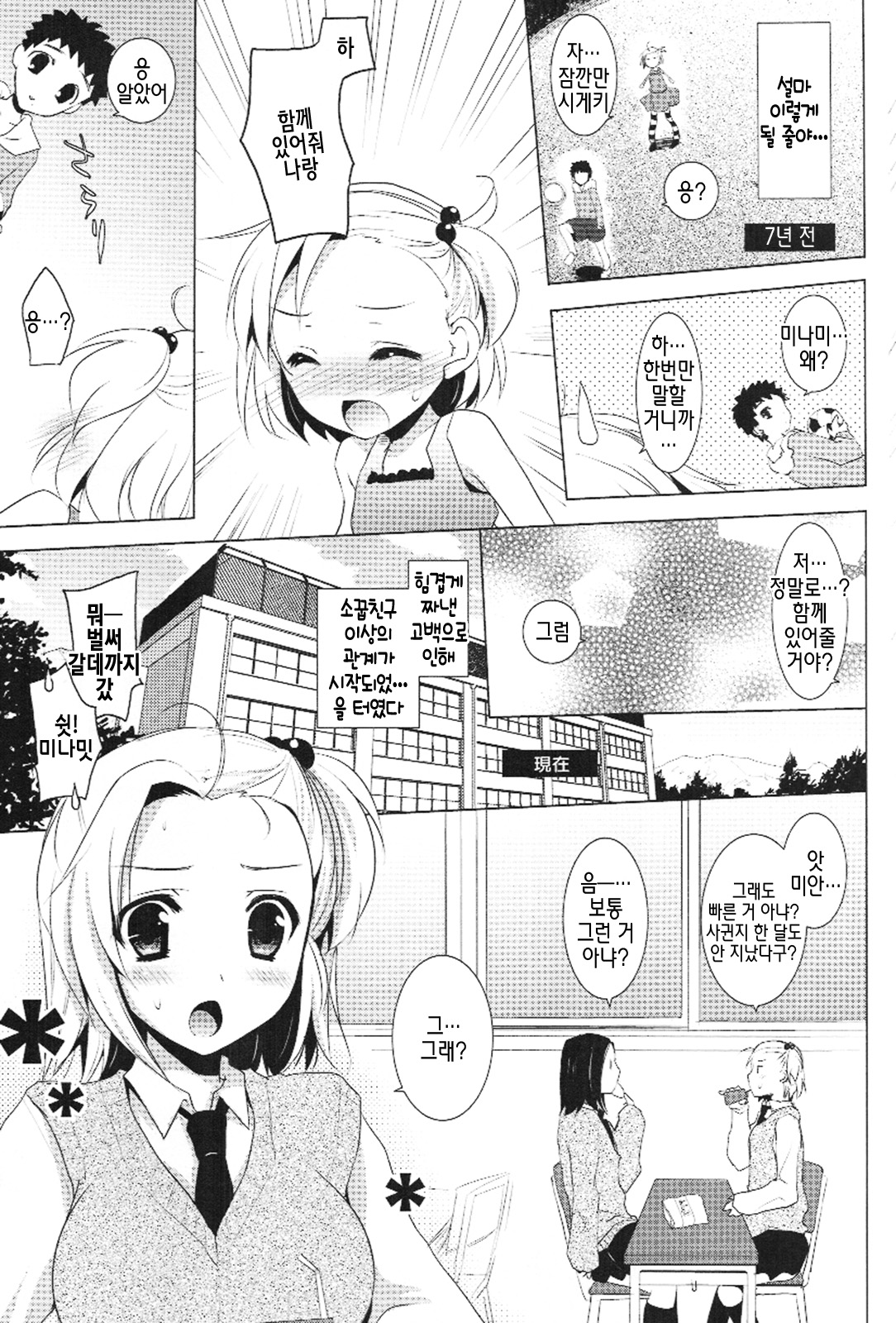 Otonari Kanojo. page 11 full