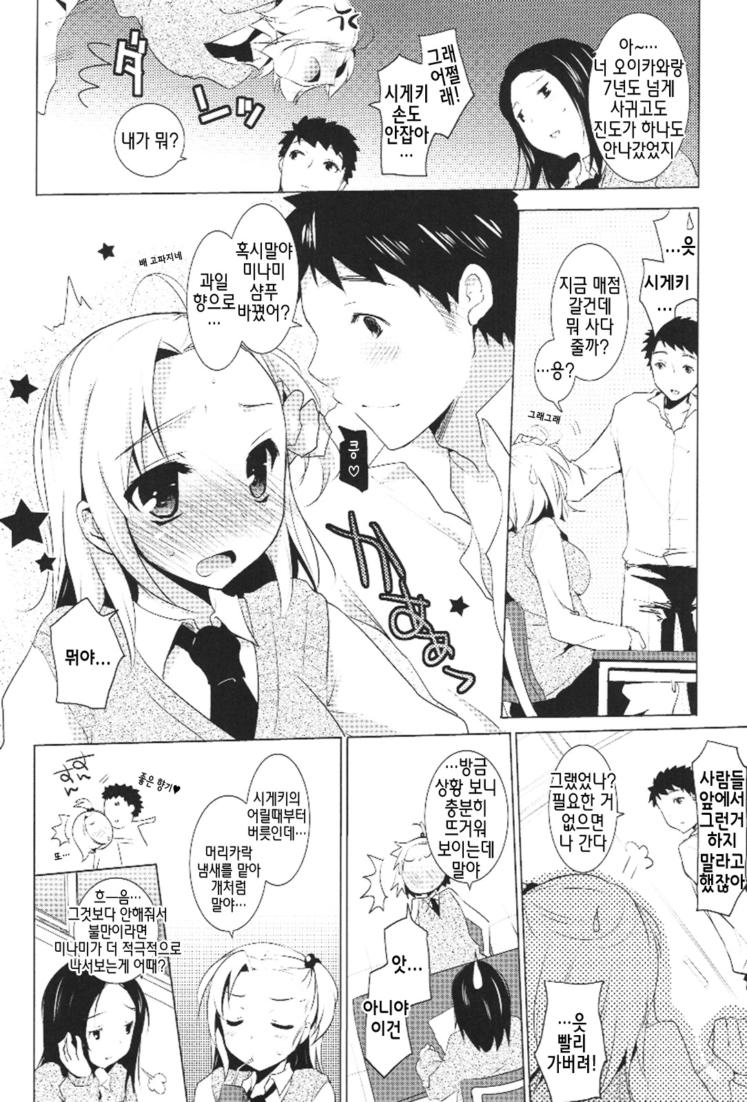 Otonari Kanojo. page 12 full