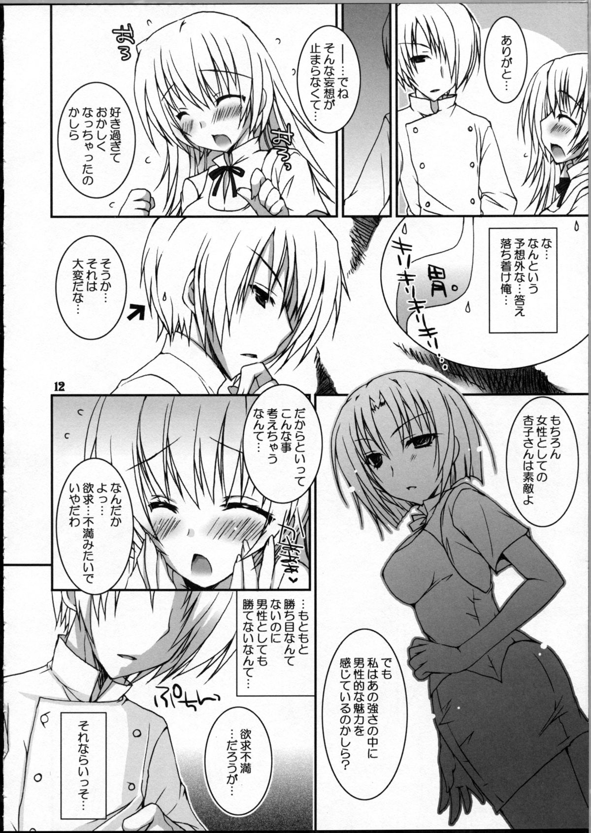 Kiken Shisou page 11 full