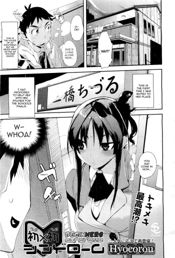 [Hyocorou] Ubu × Ubu Syndrome | Beginners' Syndrome (COMIC Aun 2011-04) [English] [Sling] cover