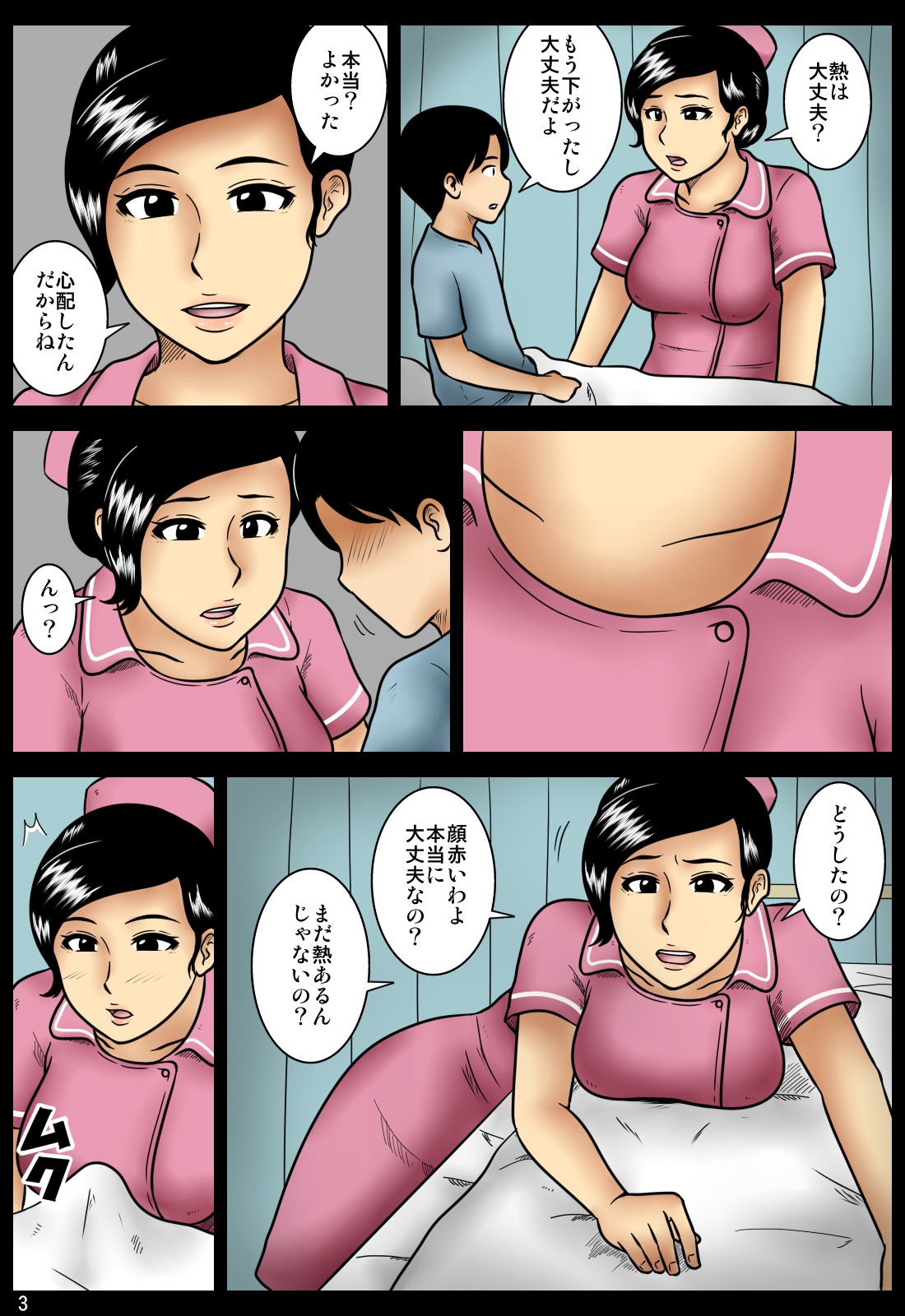 Kanbyou page 3 full