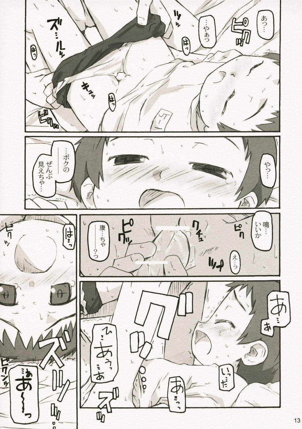 Senobi no Kankei page 12 full