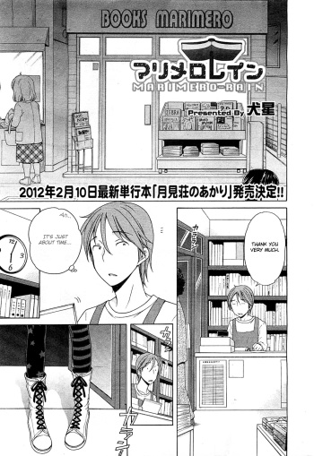 [Inuboshi] Marimero Rain (COMIC Megamilk Vol. 19 2012-01) [English] {Hayama Kotono} cover