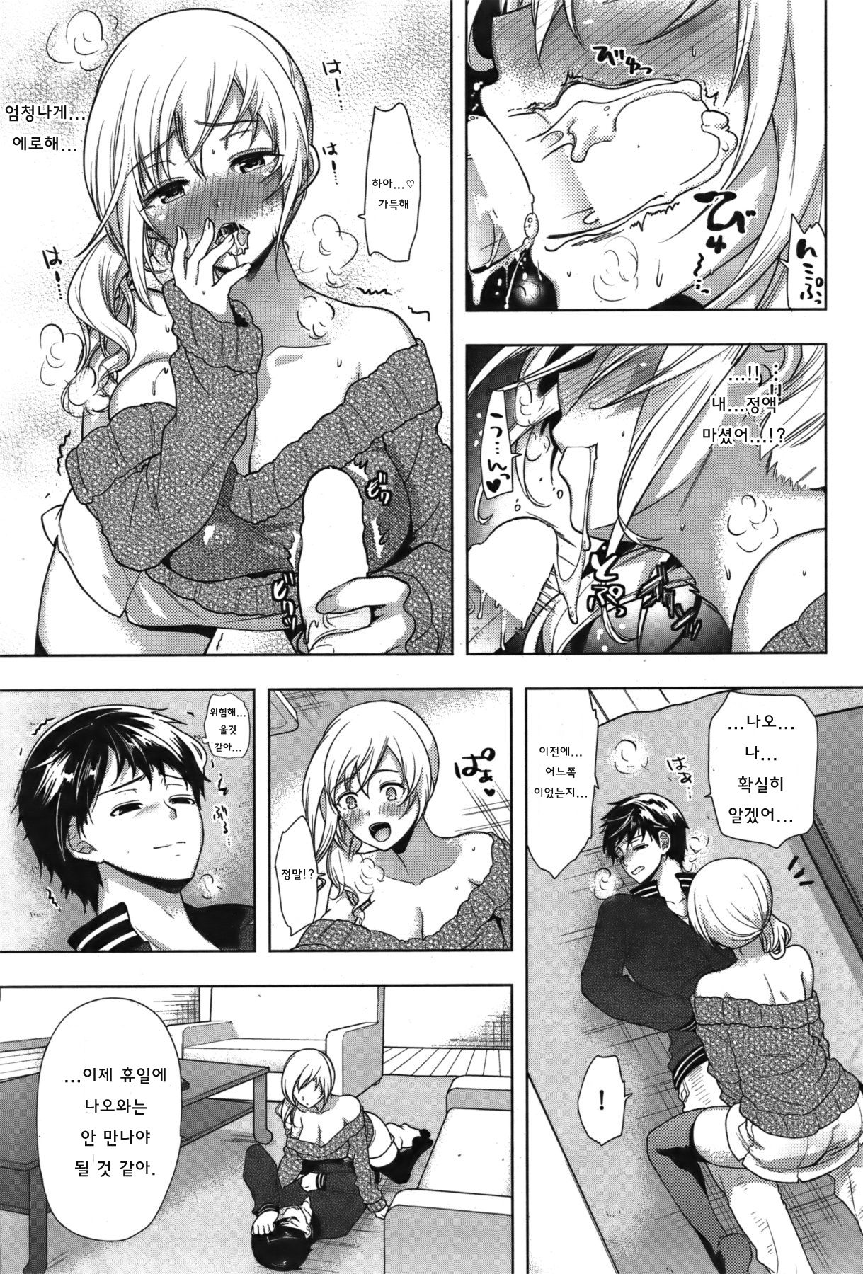 Dotchi no Anoko | The Child Is One Way page 11 full