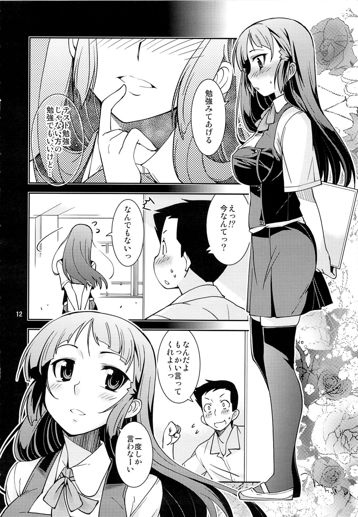 Fuuki Iinchou Amana no Himitsu page 11 full