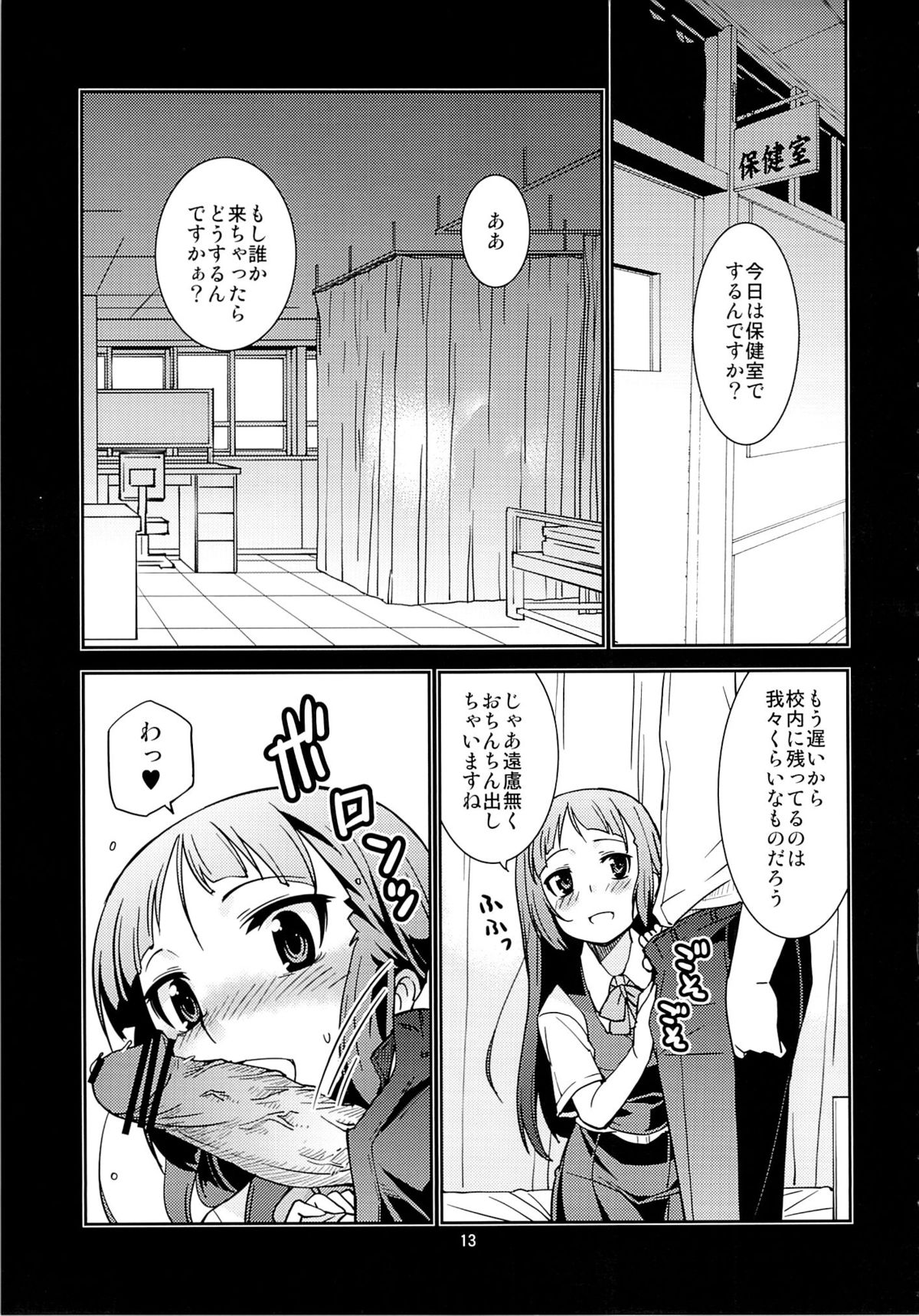Fuuki Iinchou Amana no Himitsu page 12 full
