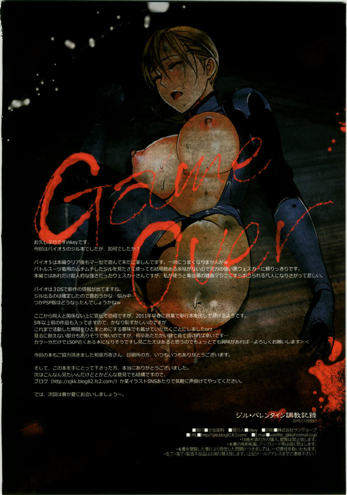 Jill Valentine Choukyou Kiroku page 12 full