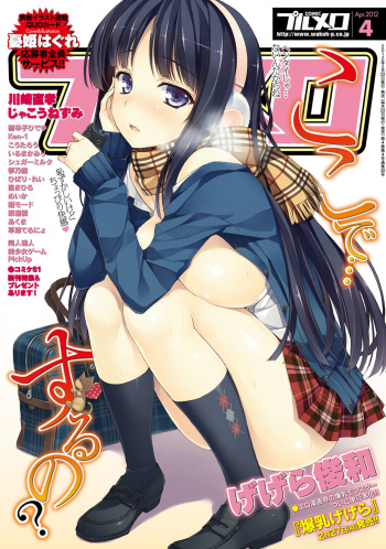 COMIC Purumelo 2012-04 [Digital] cover