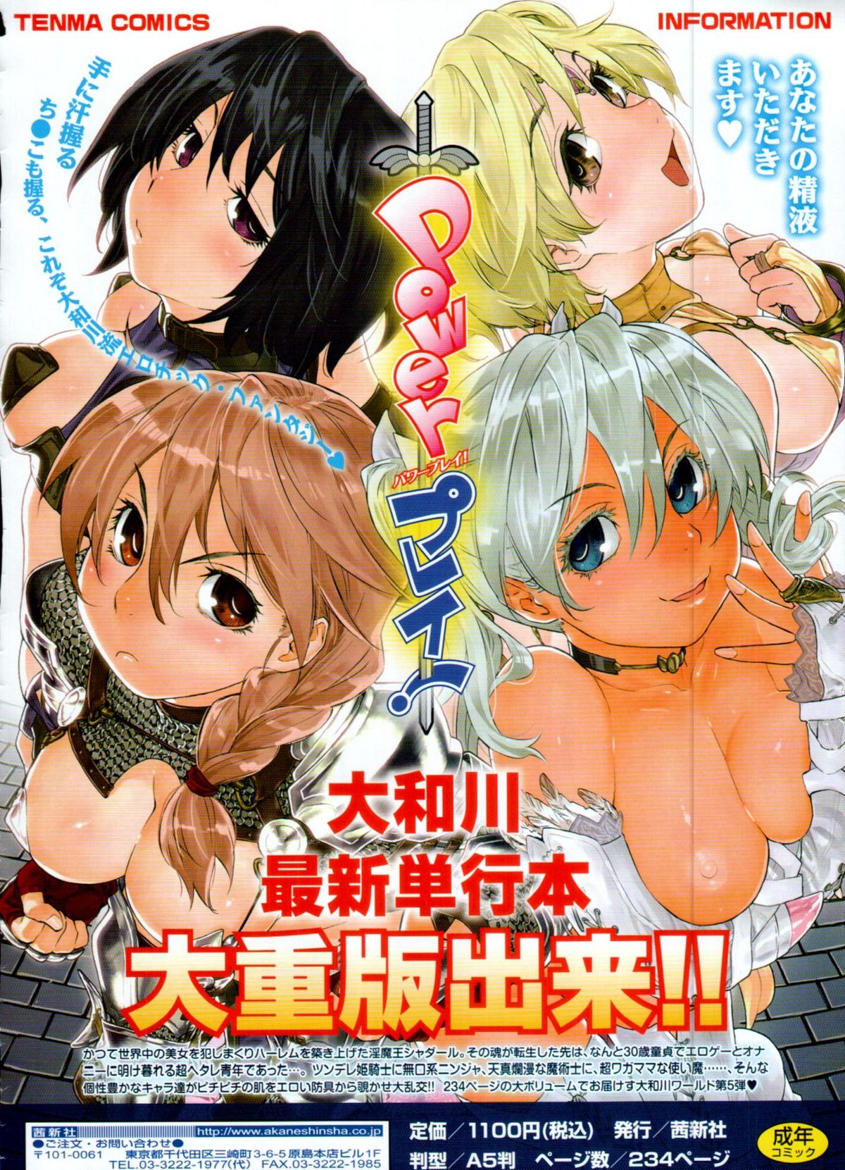 COMIC Tenma 2012-05 page 9 full
