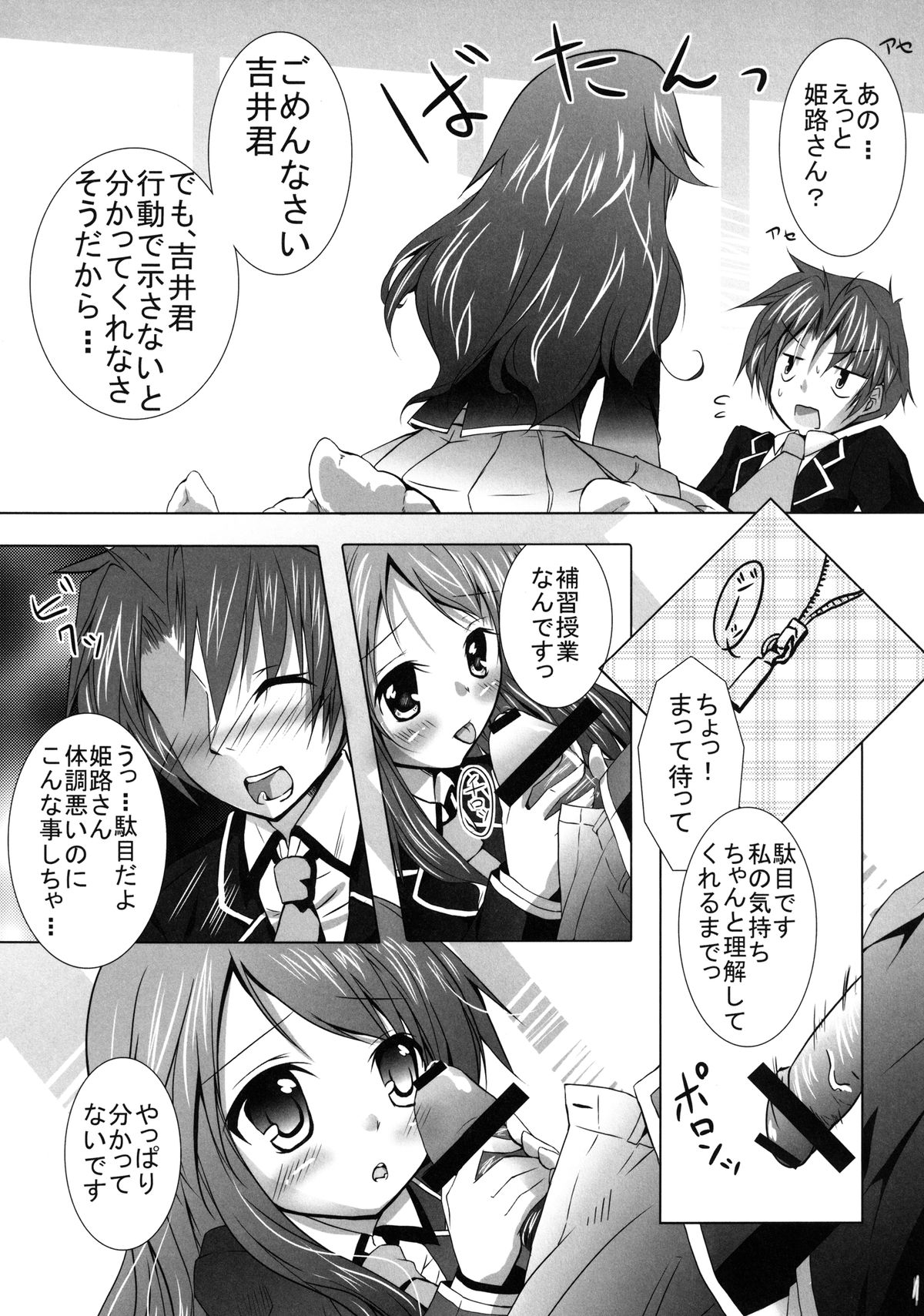 Baka to Test to Otomarikai page 11 full