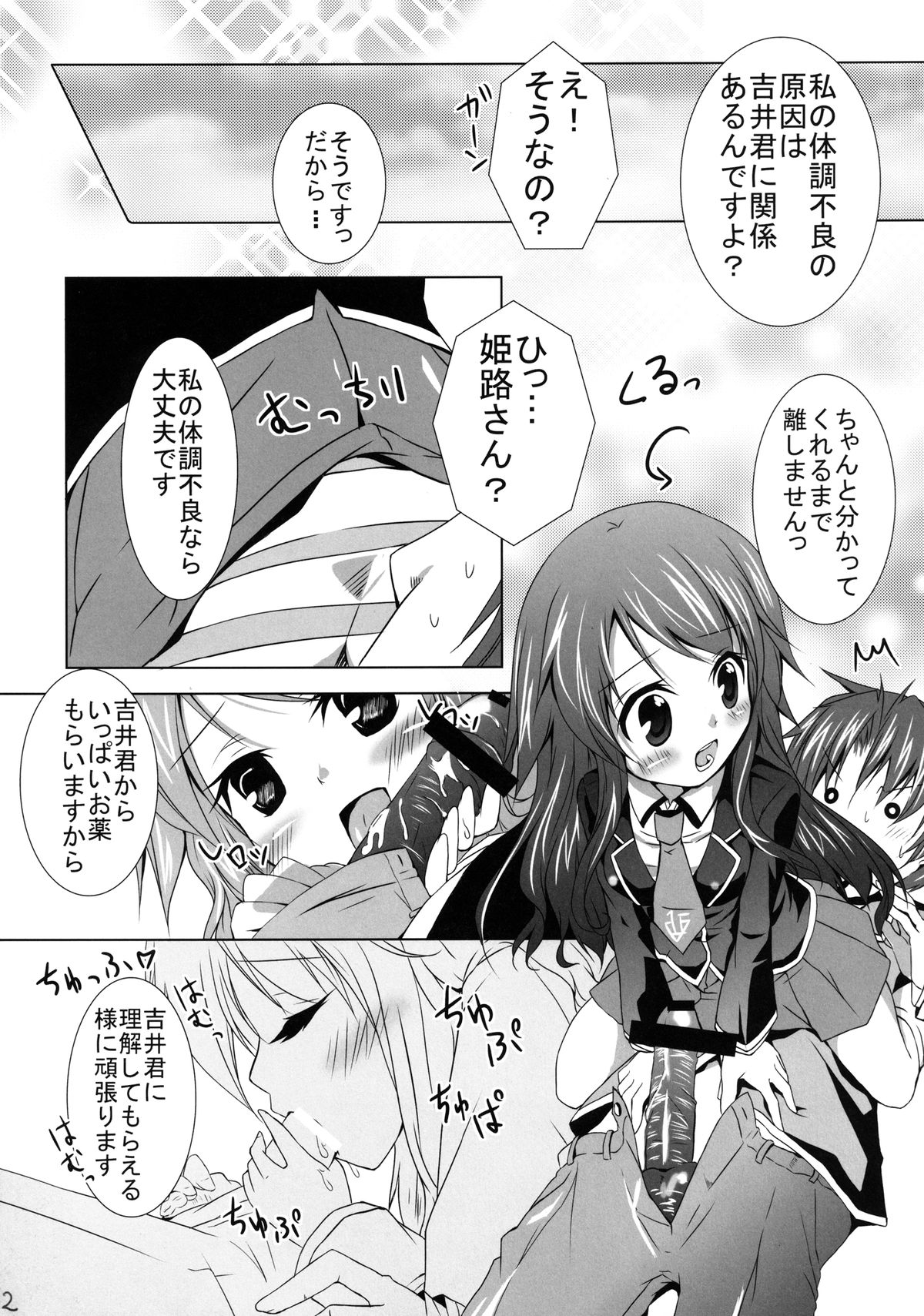 Baka to Test to Otomarikai page 12 full