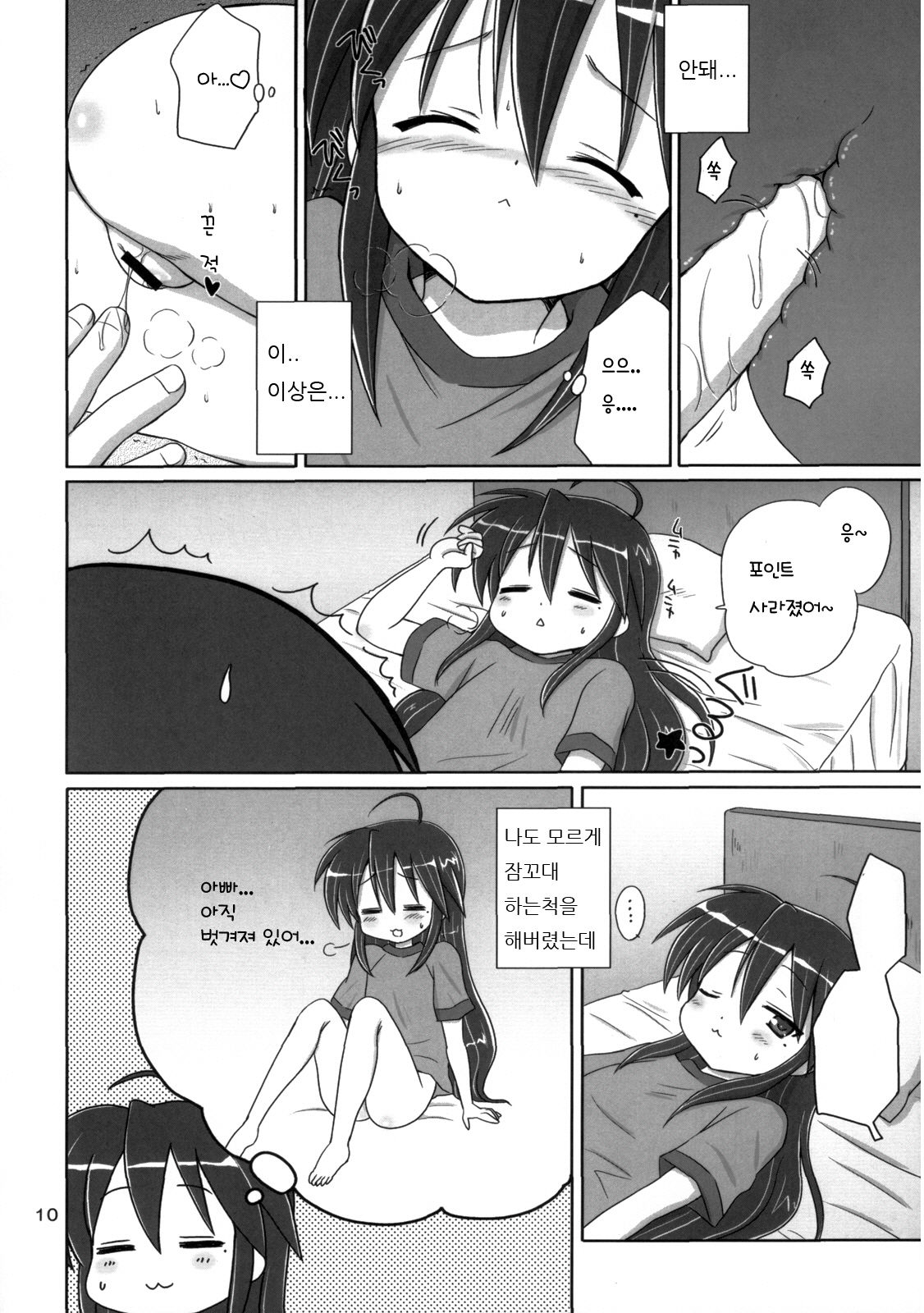 Konata Flavor page 10 full