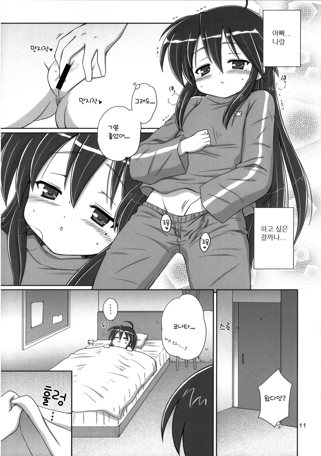 Konata Flavor page 11 full