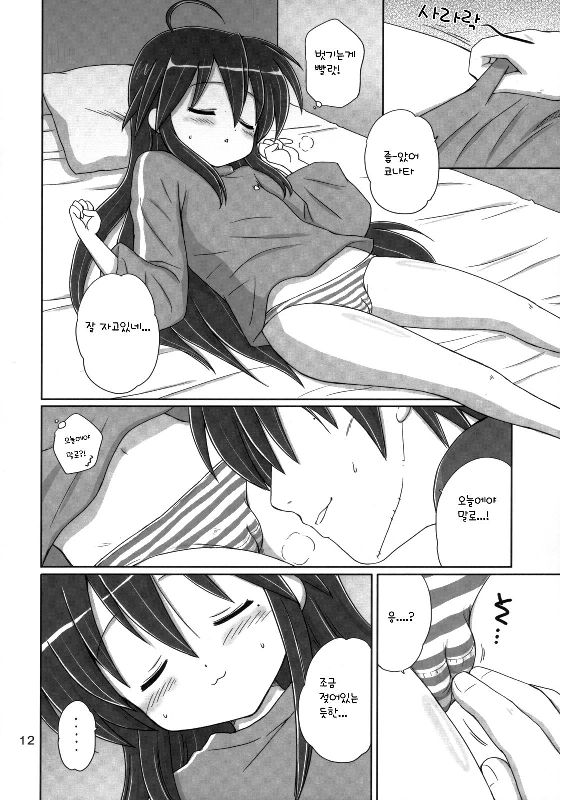 Konata Flavor page 12 full