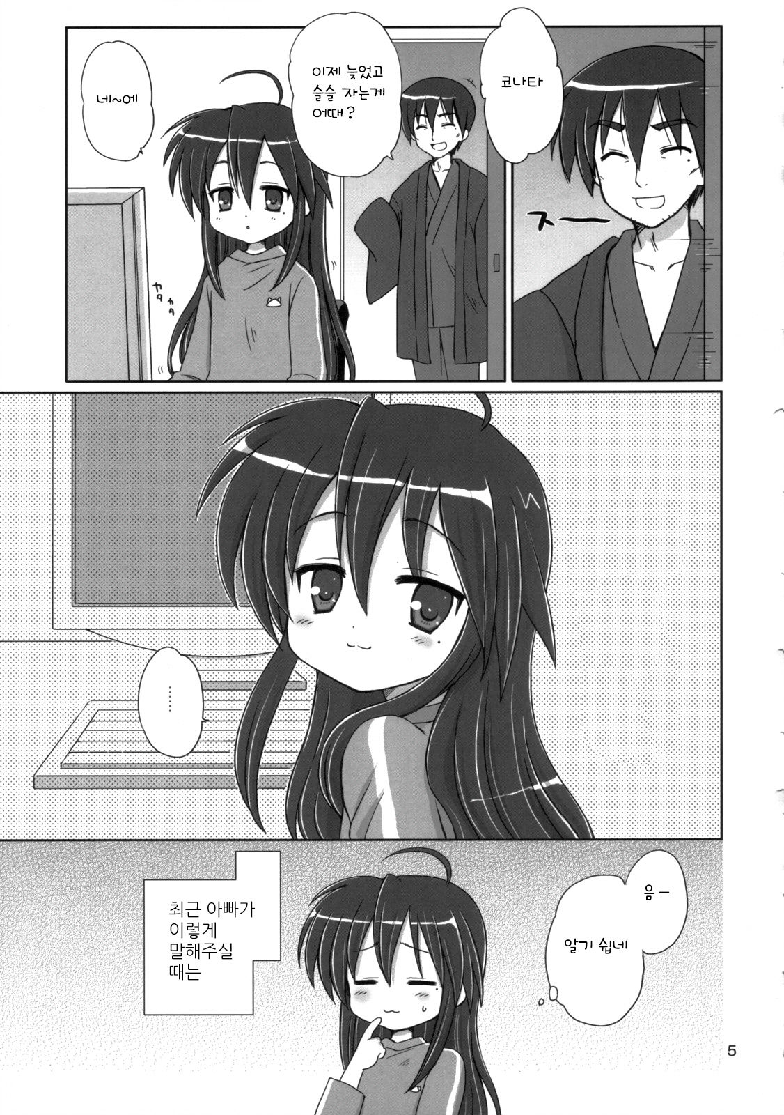 Konata Flavor page 5 full