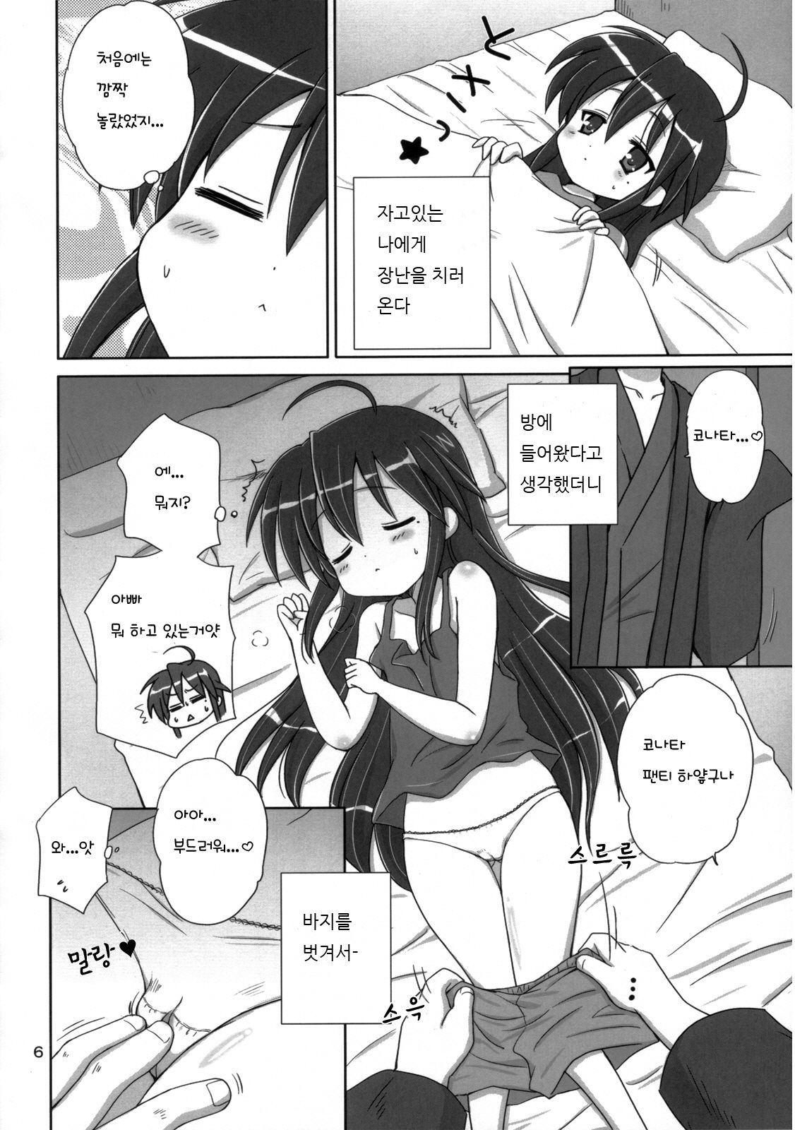 Konata Flavor page 6 full