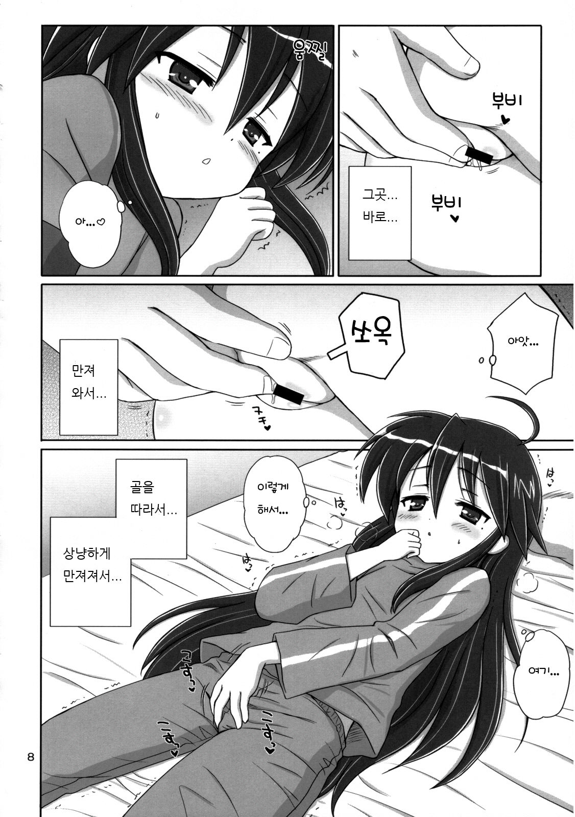 Konata Flavor page 8 full