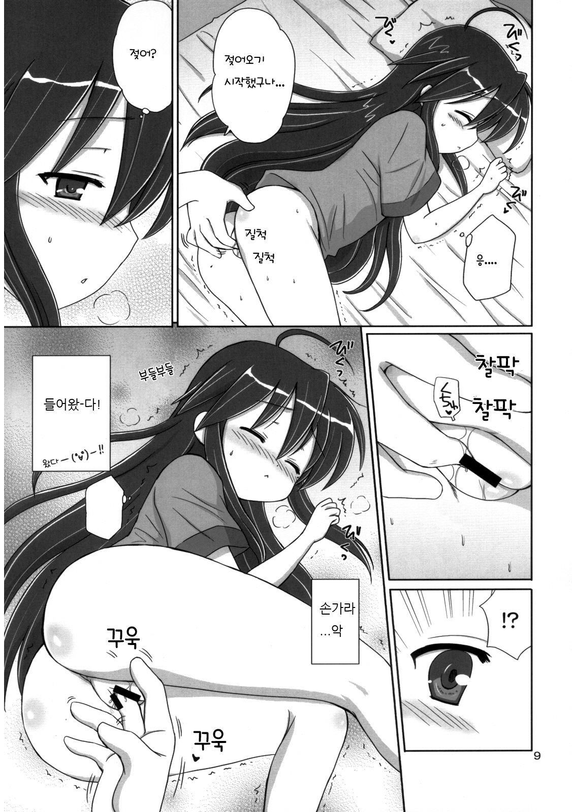 Konata Flavor page 9 full