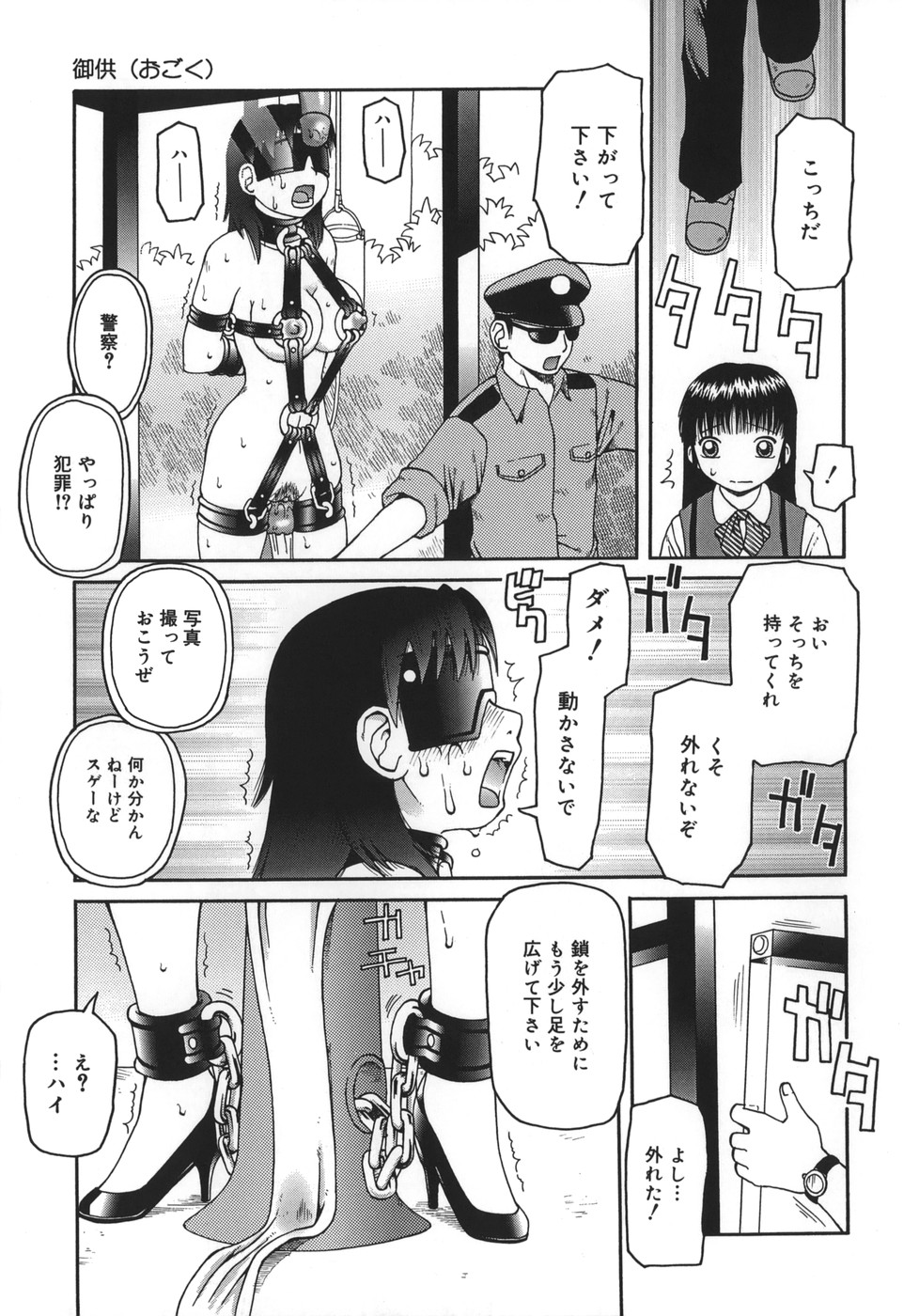 Ogoku page 11 full