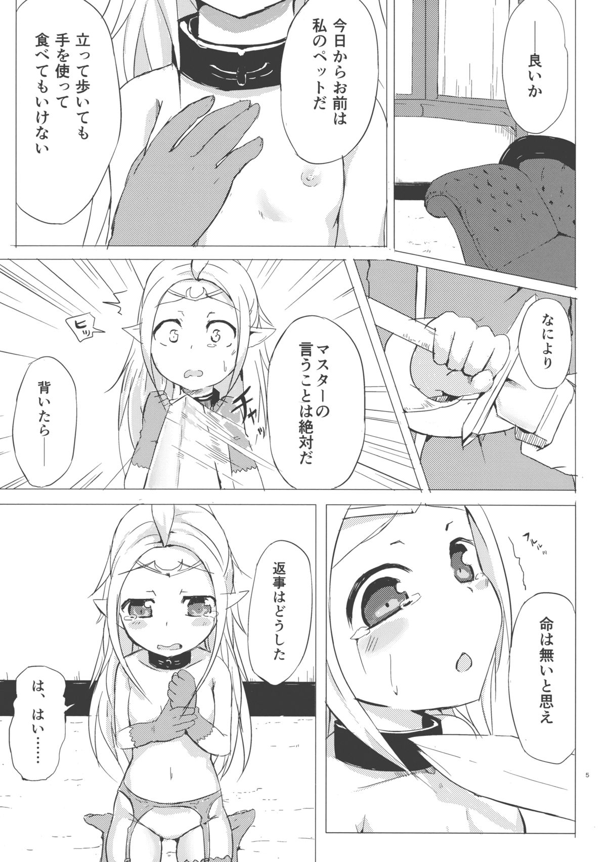 Nakushita Mono page 5 full