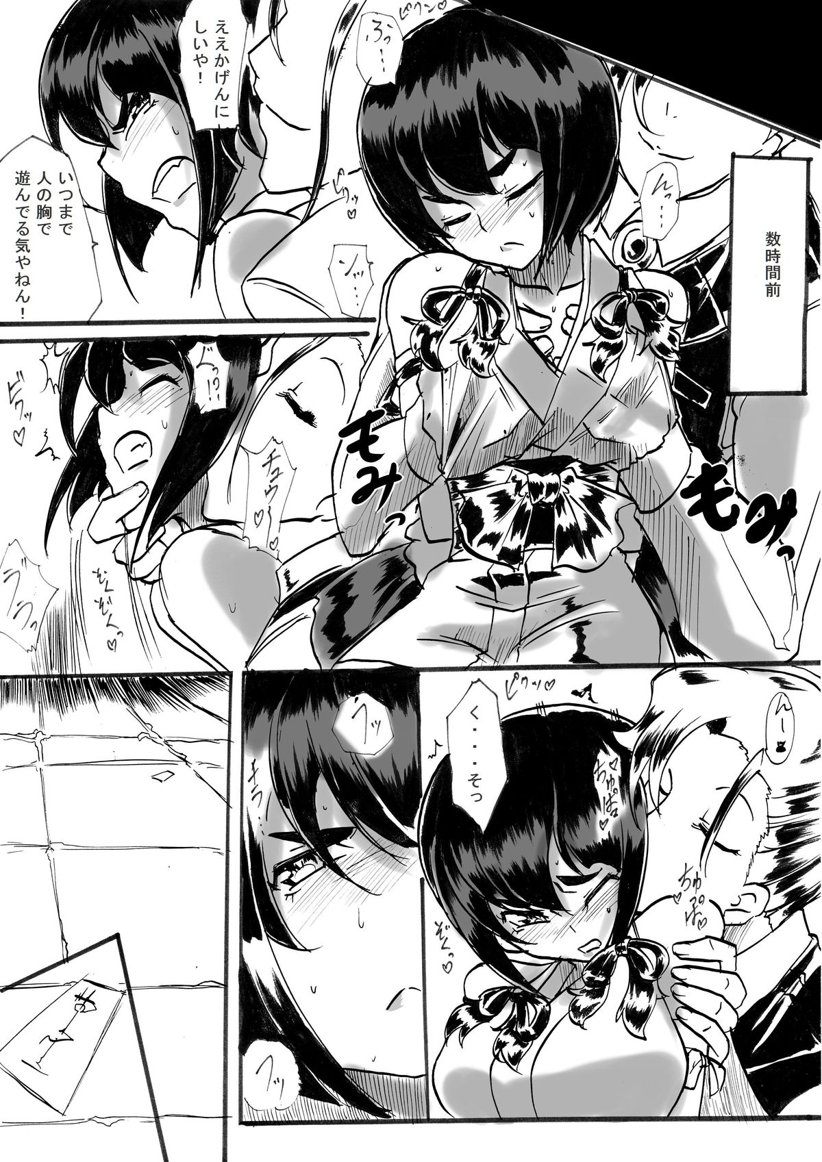 "Taima Doutei Hisui" Sesshoku Hen Dai Juu Ichi wa page 3 full