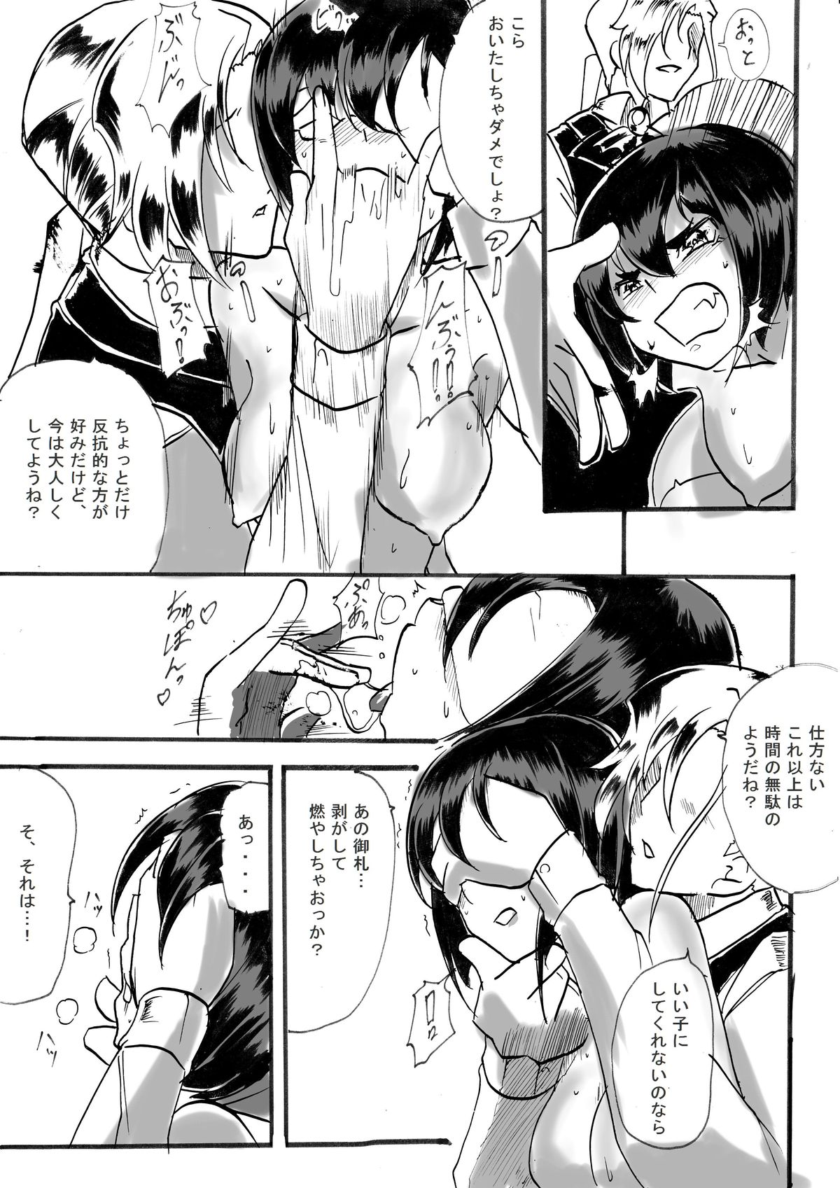 "Taima Doutei Hisui" Sesshoku Hen Dai Juu Ichi wa page 8 full