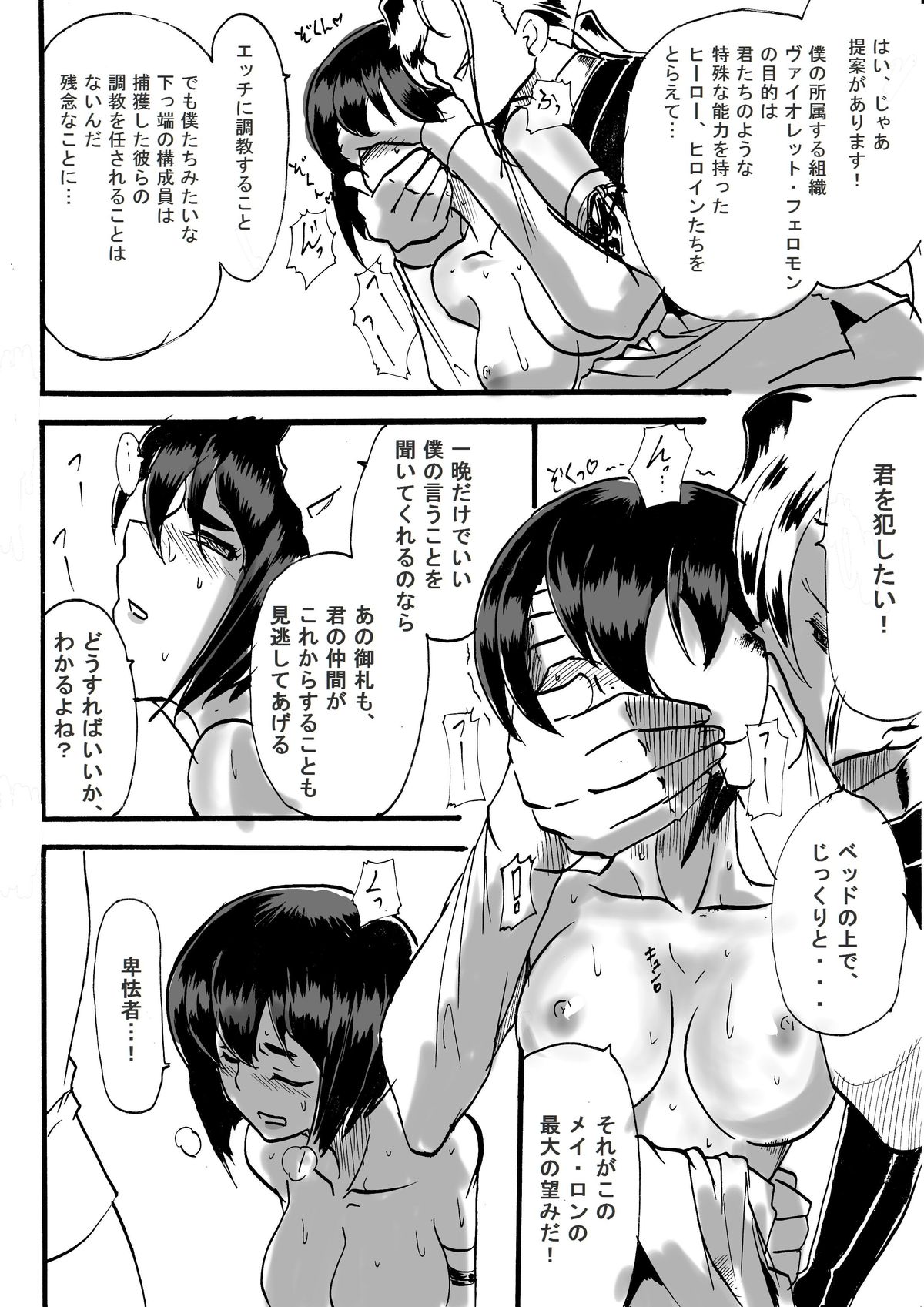 "Taima Doutei Hisui" Sesshoku Hen Dai Juu Ichi wa page 9 full