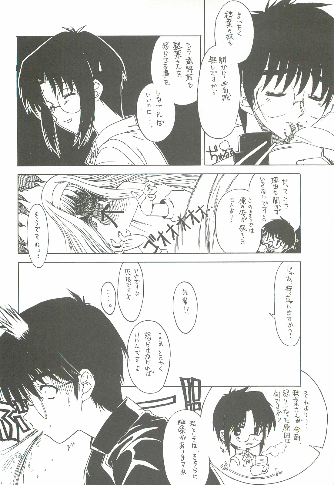 Sougetsu no Kimi Eien no Getsukan page 11 full