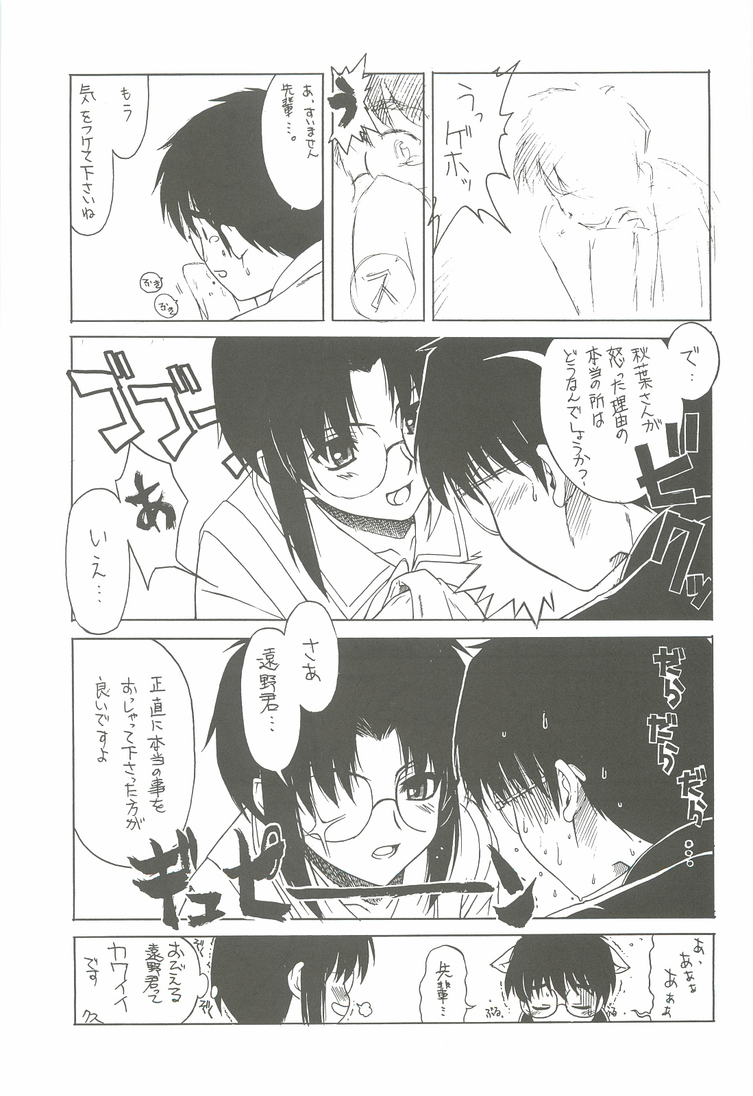 Sougetsu no Kimi Eien no Getsukan page 12 full