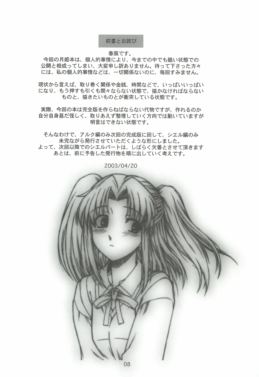 Sougetsu no Kimi Eien no Getsukan page 7 full