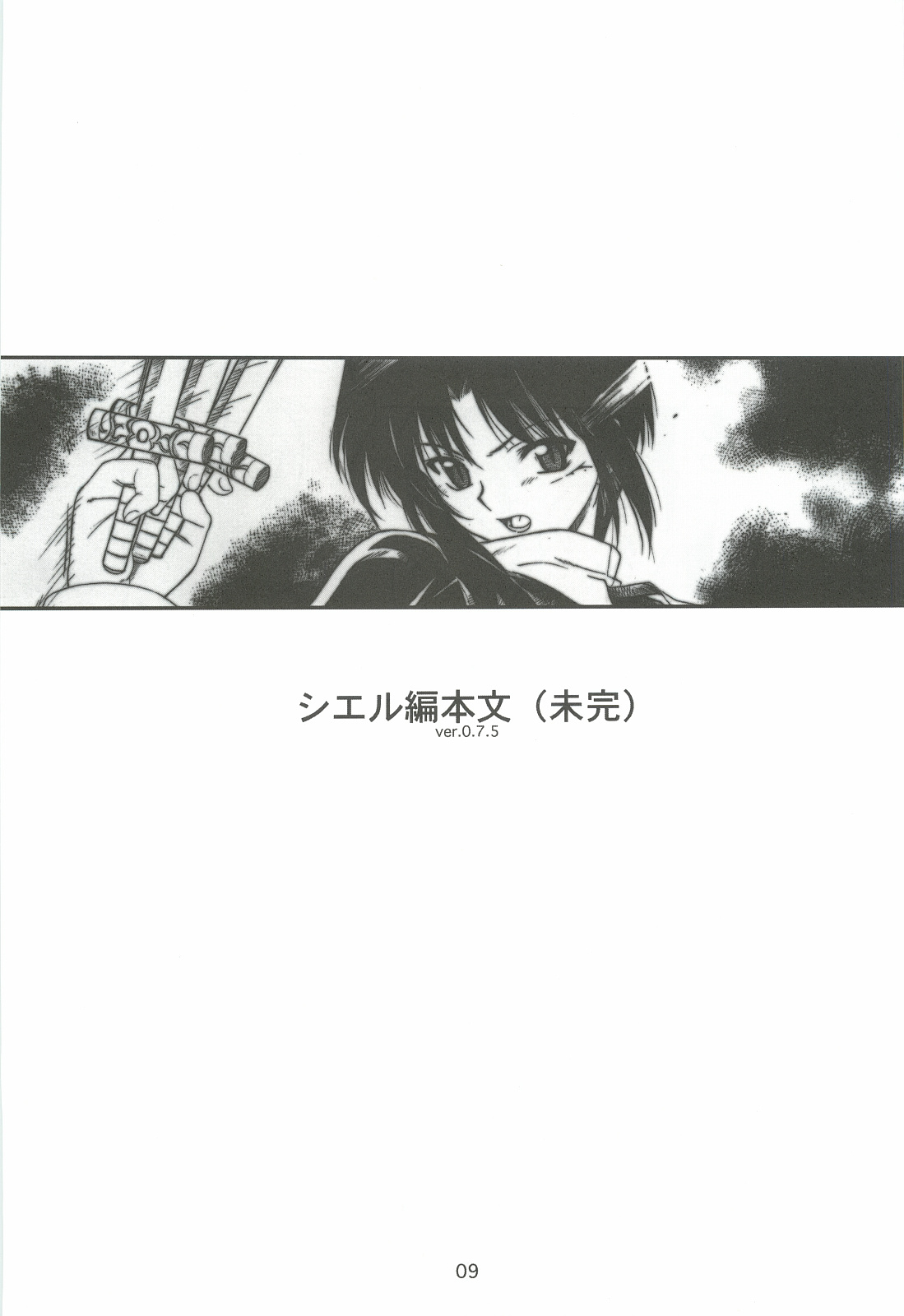Sougetsu no Kimi Eien no Getsukan page 8 full